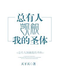 圣体