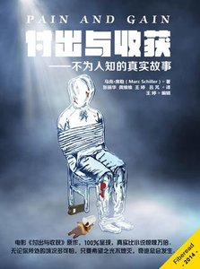付出與收穫——不為人知的真實故事(出書版)