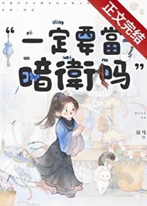一定要當暗衞嗎