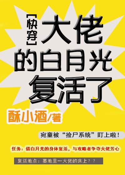 大佬的白月光復活了[快穿]